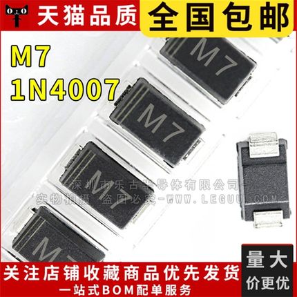 包邮(20只)贴片二极管 M7 1N4007 DO-214AC SMA 整流管 1A 1000V