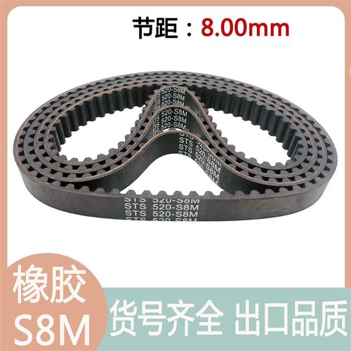 S8M橡胶同步带 S8M-504/512/520/536/544传动带 高精度带宽可定制