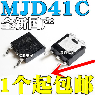 全新国产 TIP41C 贴片TO252 SOT252 J41CG MJD41CT4G MJD41C