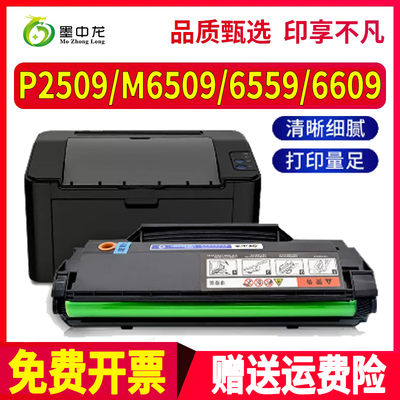适用奔图P2509nw硒鼓M6509nw打印机碳粉盒M6559nw墨盒M6609nw墨粉
