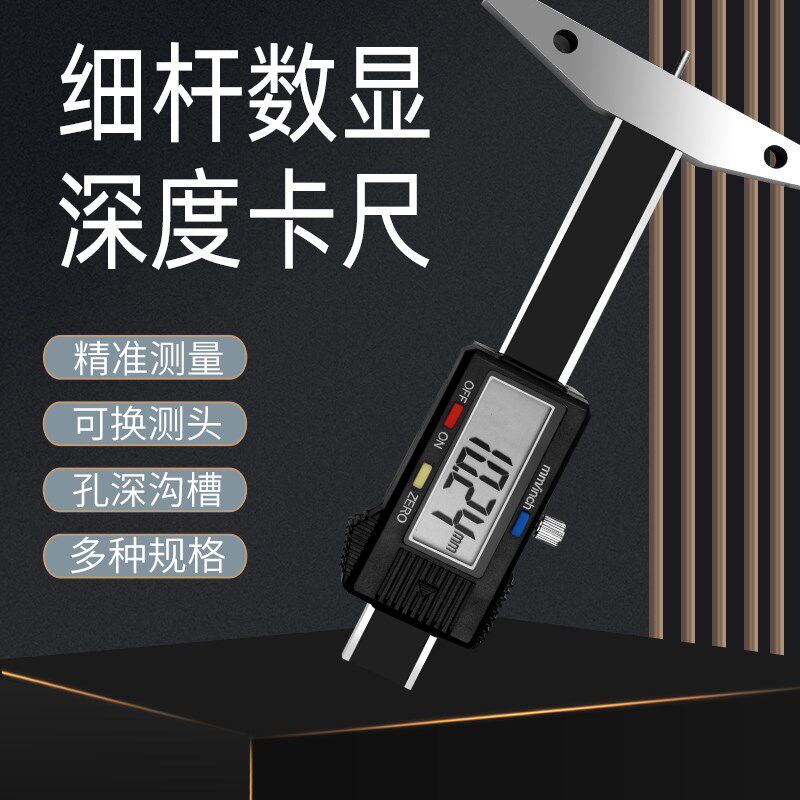 细杆数显深度尺台湾三丰原装进口 TWSANF 小孔孔深电子卡尺高精度