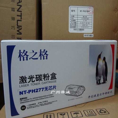 格之格硒鼓NT-PH277CT 适HP M305 329dnw 405 429fdnw碳粉盒 77A
