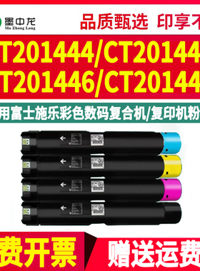 CT201444复印机墨盒201445粉盒201446粉筒201447通用富士施乐Docu