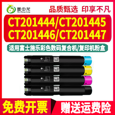 CT201444复印机墨盒201445粉盒201446粉筒201447通用富士施乐Docu