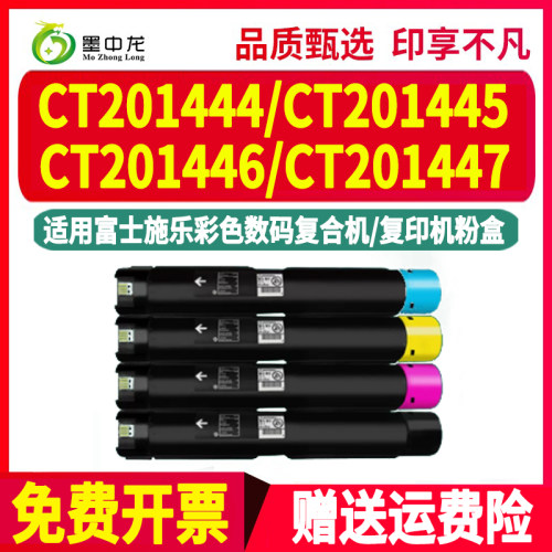 CT201444复印机墨盒201445粉盒201446粉筒201447通用富士施乐Docu