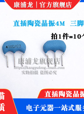 4M 直插 陶瓷晶振 CSTLS4M00G53 400G晶振陶振 4MHZ 蓝色 三脚