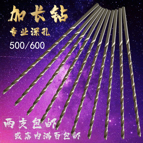 直柄加长麻花钻头深孔500/600 铁皮板铜铝木工2.3.4.5.6.7.8.9.10
