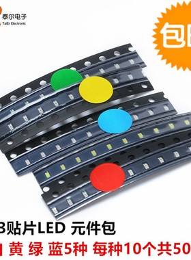 0805 0603 1206贴片LED灯发光二极管常用元件包 红蓝绿黄白各10个