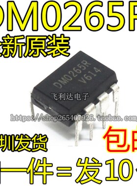进口现货直拍 DM0265R DMO265R 液晶电源管理芯片IC 直插DIP-8脚