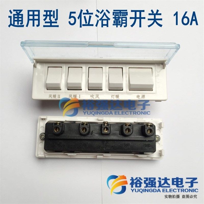 适用 壁挂式浴霸开关 五开开关浴霸开关风暖浴霸5开关【长方形】,鲜花速递/花卉仿真/绿植园艺,洒水/浇水壶,淘宝优惠券,粉丝福利购,淘宝优惠卷