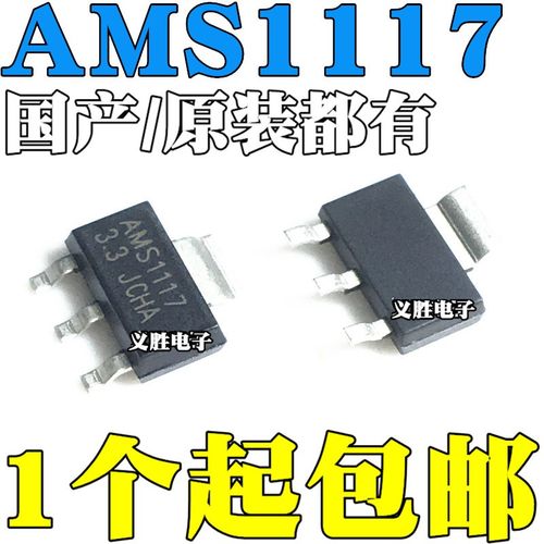 AMS1117-3.3V/1.2/1.5/1.8/2.5/5.0/ADJ 降压稳压芯片LDO SOT-223