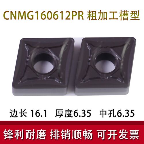 大菱形数控车刀片CNMG160608 160412-PR 钢件粗加工外圆刀片