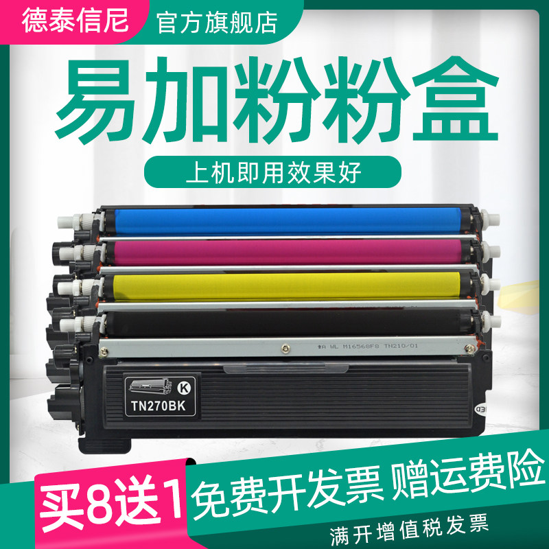 DAT适用兄弟TN-270BK C M Y粉盒MFC-9120CN 9320CW彩色激光打印机