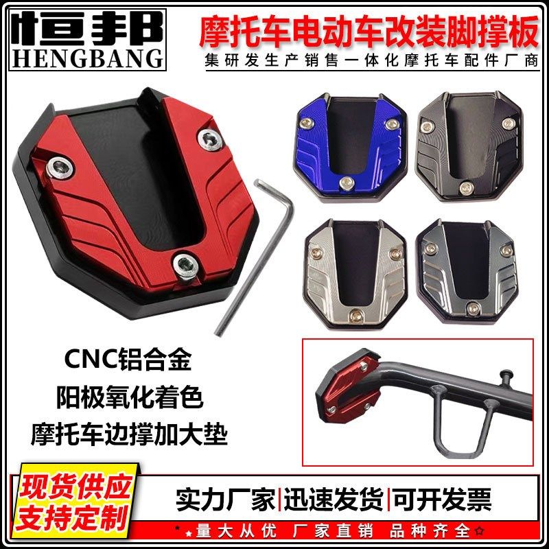 摩托车电动车改装配件脚撑板摩托车加大辅助侧踢块脚撑防滑边撑垫,家装主材,毛巾杆/毛巾挂,淘宝优惠券,粉丝福利购,淘宝优惠卷