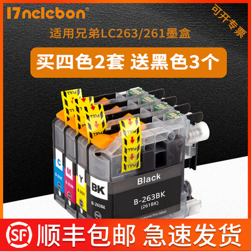 NBN适用 兄弟LC263 LC261墨盒 港版带芯片 MFC-J480DW J680DW J88