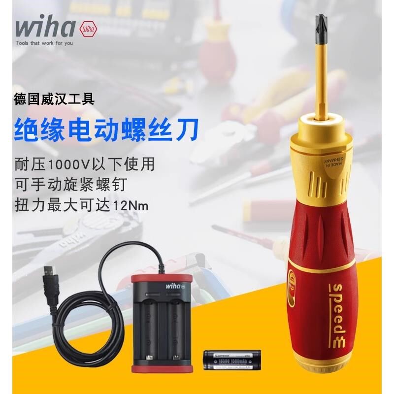 德国进口wiha威汉多功能电工维修绝缘智动强力电驱螺丝批起子套装