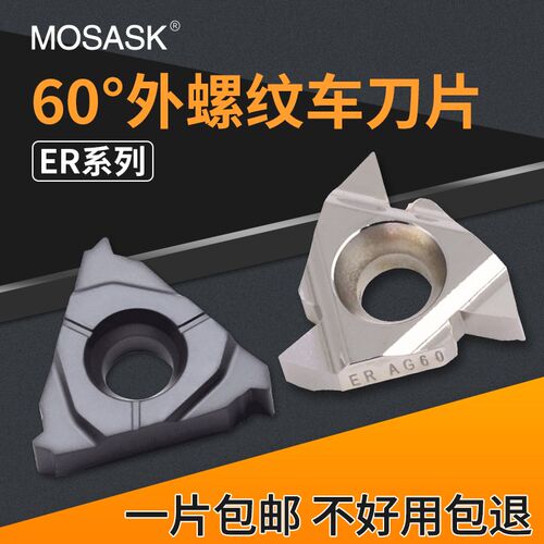 数控外螺纹刀片11ERA60/16ERAG55车削刀片钢件不锈钢外牙挑丝刀粒