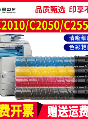 适用理光MP C2010墨粉MPC2030彩色数码复合机墨盒RICOH C2551 255