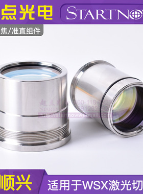 万顺兴聚焦镜片带镜筒光纤准直组件NC60激光镜座KC13/KC15/30F125