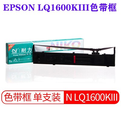 耐力适用爱普生LQ1900KIIH色带框LQ1600KIII 1900K2H 1900KII色带