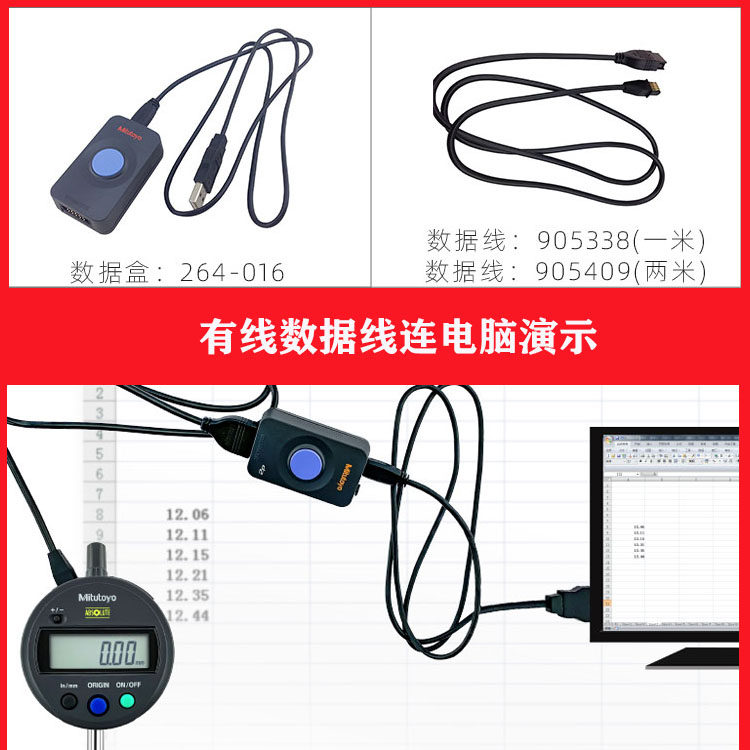 通用日本三丰量具采集264-012数据线959149蓝牙数显百分表905338