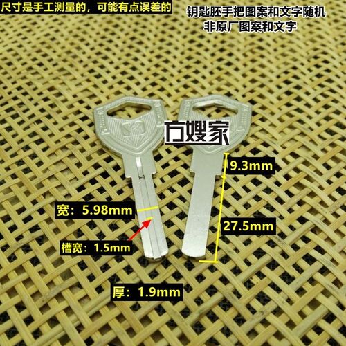 FK105适用窄单面叶片 交通锁 钥匙胚 钥匙胚子 方嫂家