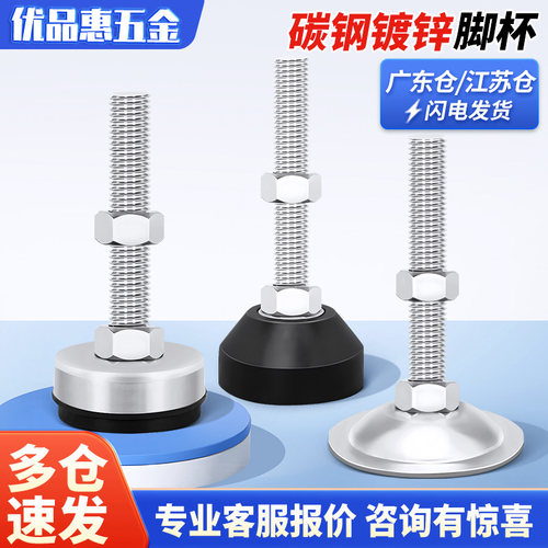 碳钢镀锌尼龙脚杯固定地脚螺丝螺栓可调节脚垫支撑脚M8M12M16M20
