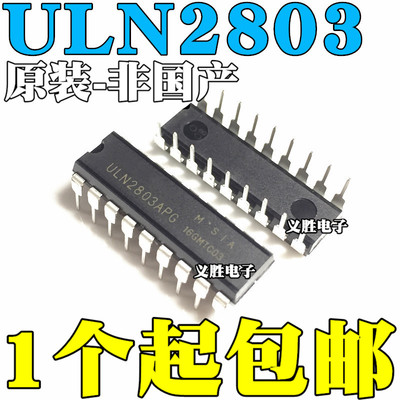【非国产】全新原装进口 ULN2803APG 达林顿驱动器芯片 直插DIP18