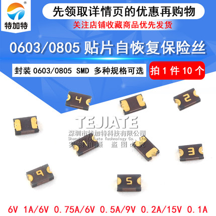 0603/0805贴片自恢复保险丝 SMD 0.1A/0.2A/0.35A/1A/500MA 6V15V