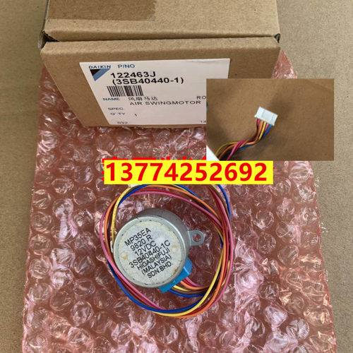 大金原装柜机摆动马达3SB40440-1 MP35EA 12VDC步进马达导风电机