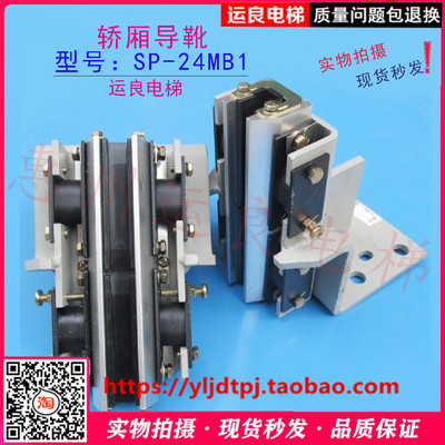 惠州运良电梯配件日立电梯18K导轨轿厢导靴主轨导靴SP-24MB1导靴