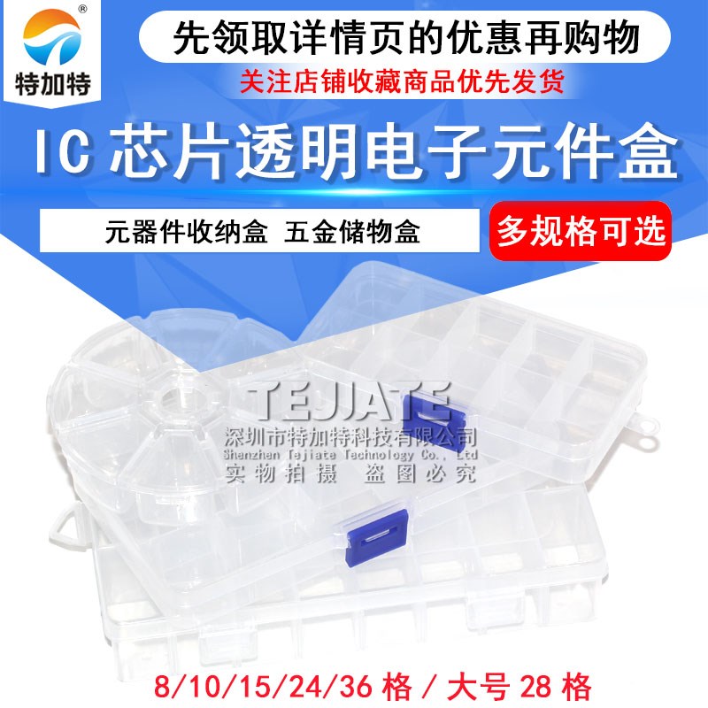 元器件 透明 电子 元件盒 收纳盒8/15/24/36格 五金储物盒