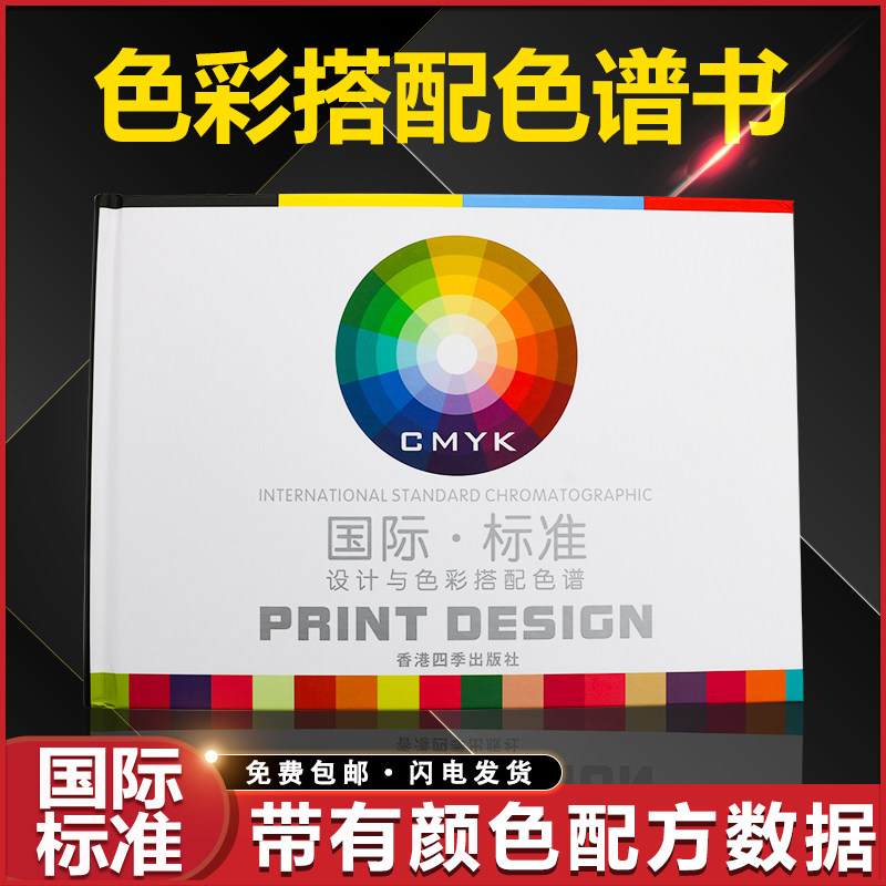 2021国际standard标准通用四色卡设计色值卡印刷色谱书CMYK样板卡