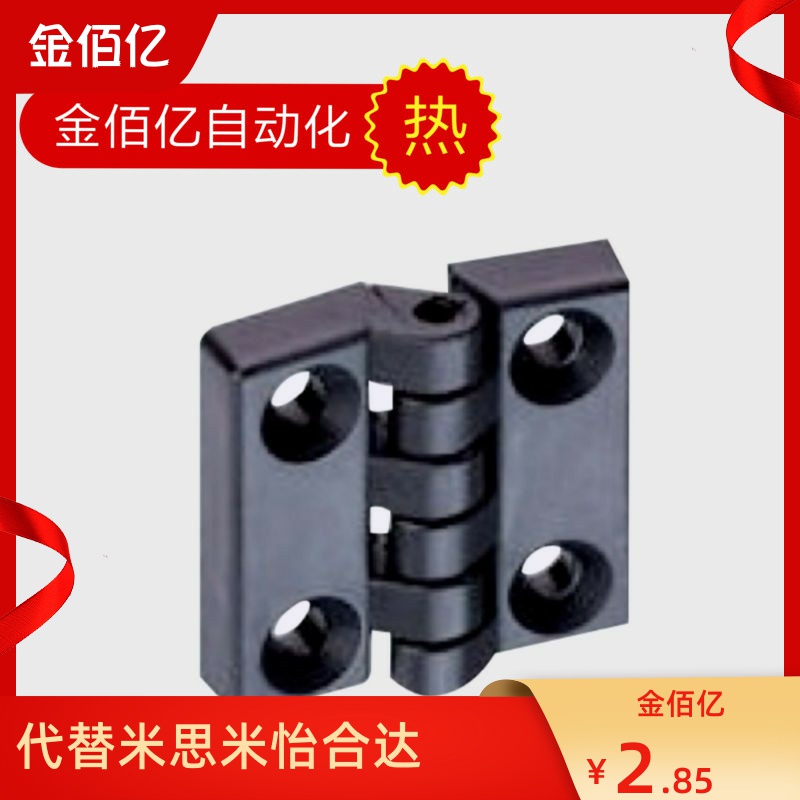 推荐替换米思米 树脂蝶型铰链 塑料合页C-HHPSJC6/8/10