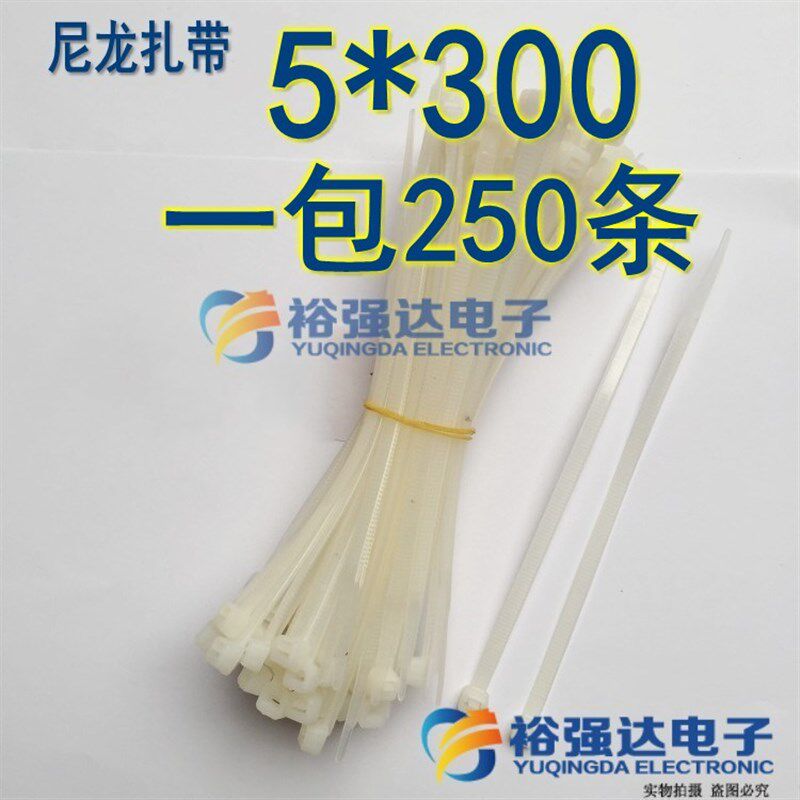 尼龙扎带5*300MM 国标 自锁式扎带索带束线带 一包250条=14元