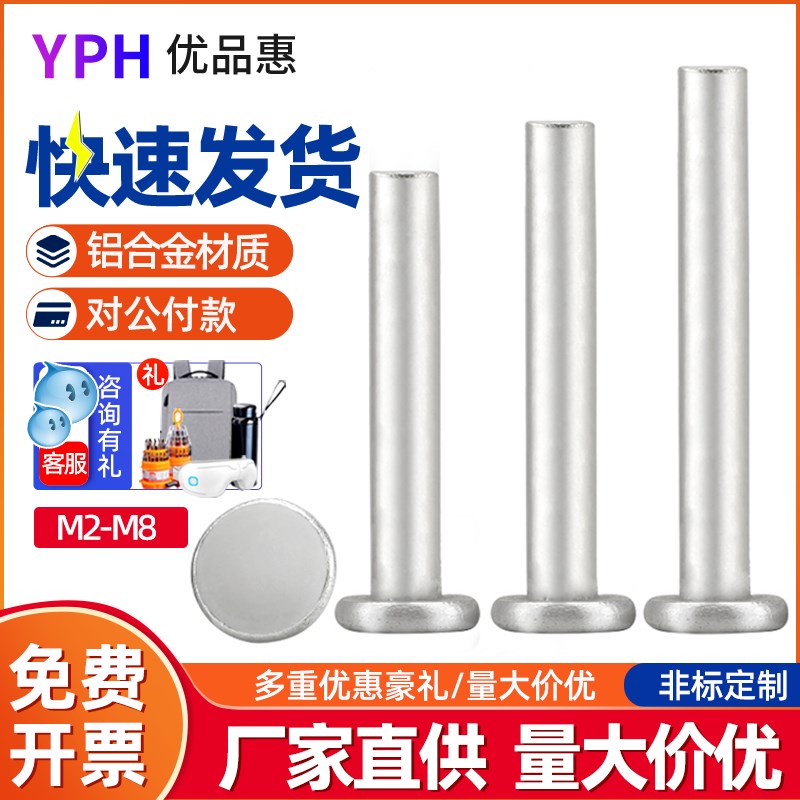 平头实心铝铆钉GB109平圆头实心手打敲击式平帽铆钉 M2M3M4M5M6M8