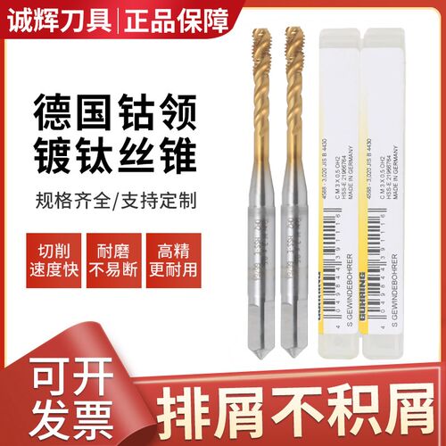 德国进口钴领镀钛螺旋丝锥机用先端丝攻M23456不锈钢用4588/1015