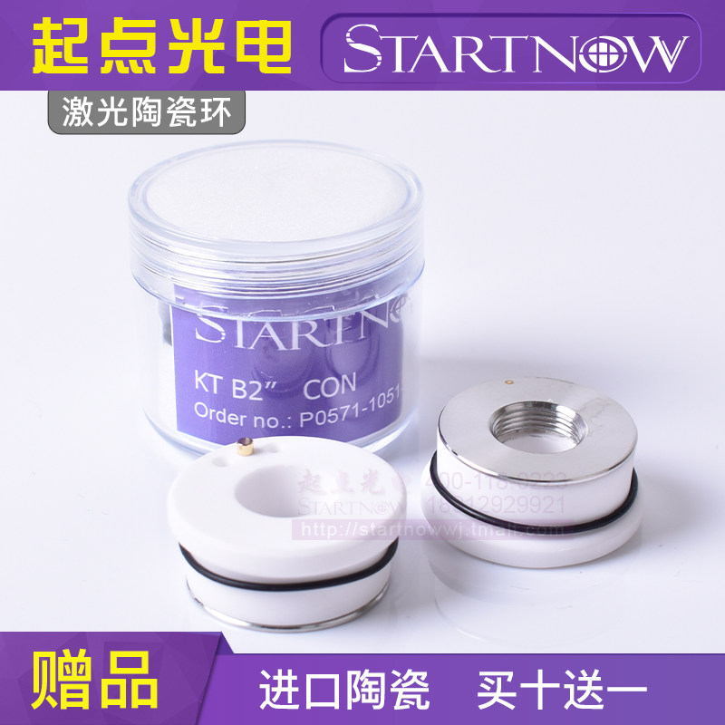 赠品:激光陶瓷环1个(买十送一活动)