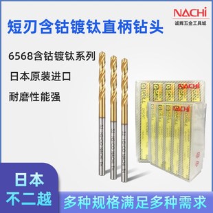 NACHI不二越L6568短刃麻花钻头镀钛不锈钢直柄7 日本进口原装 13mm
