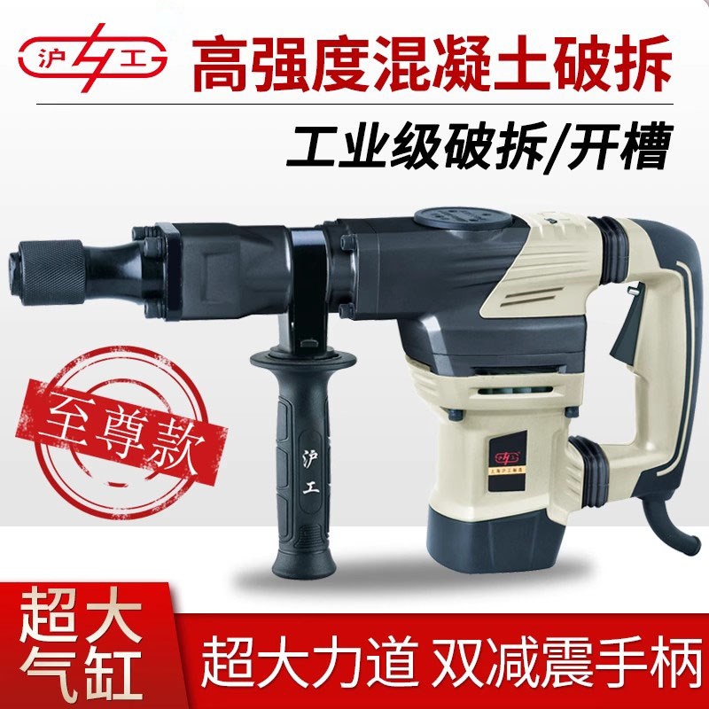 沪工电动工具电镐单用工业级大功率混凝土打墙开槽冲击钻电锤电镐