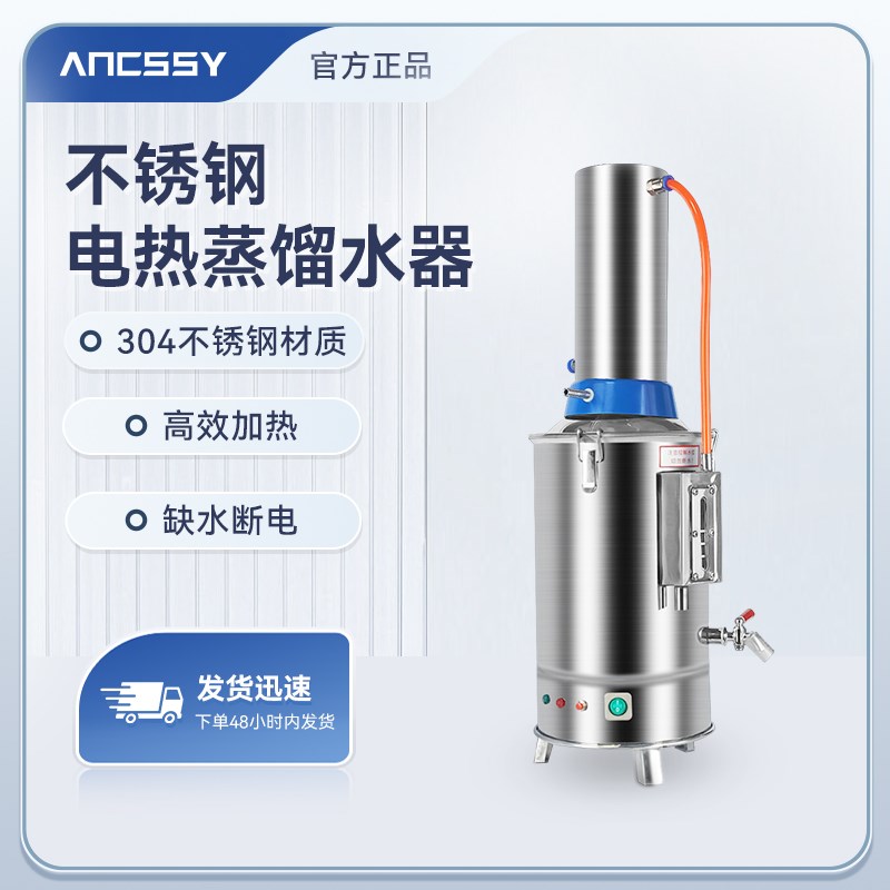 艾析不锈钢电热蒸馏水器实验室蒸馏水机制水器装置防干烧断水自控