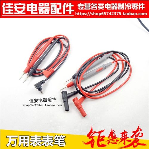 通用型万用表笔47型 指针式表数字万用表 表笔 表笔测试棒  表针