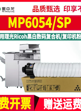 MP6054SP复印机墨盒通用ricoh理光6054黑白打印机专用粉盒硒鼓黑