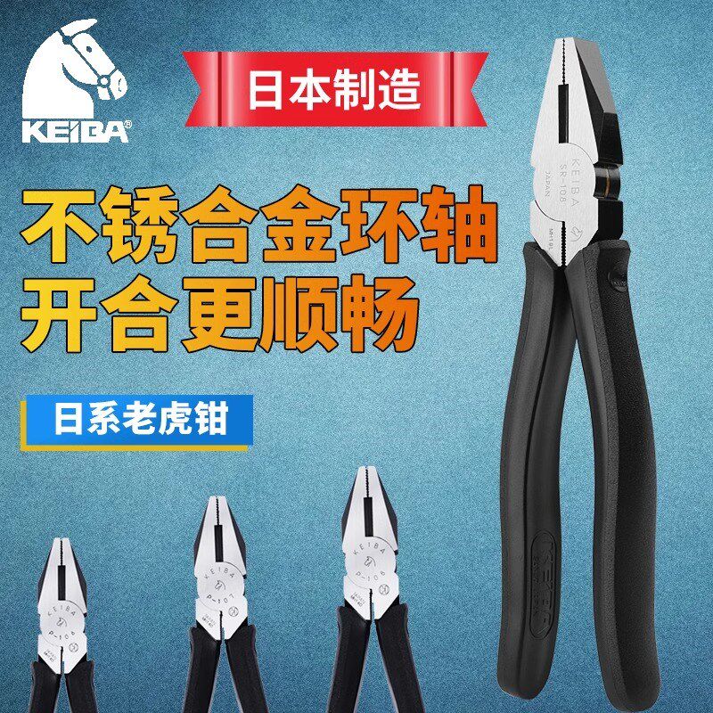 日本正品进口KEIBA马牌工业级多功能电工专用老虎钳钢丝钳子678寸