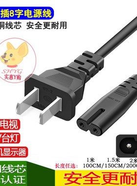 泰格信TGX-7052 7066台灯LED灯白色黑色2孔8字电源线插头充电器线