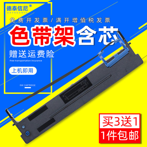 DATASONIC适用得实80D-3色带架DS1100II DS2600II DS650 DS610II