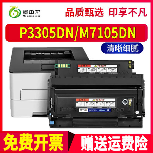 奔图P3305DN硒鼓M7105DN打印机碳粉M7107dn-s粉盒dl413鼓架tl413