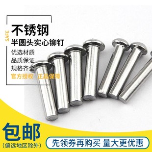 头柳钉M3M4M5M6 不锈钢半圆头铆钉 实心铆钉 不锈钢标牌铆钉 元