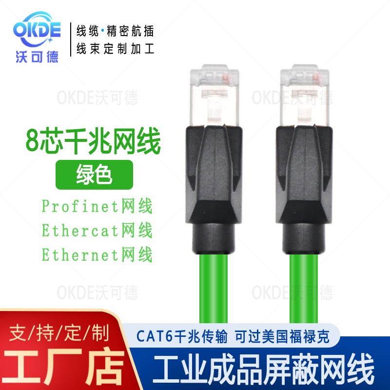 以太网线Profinet工业成品通讯线 EtherCat连接伺服8芯总线