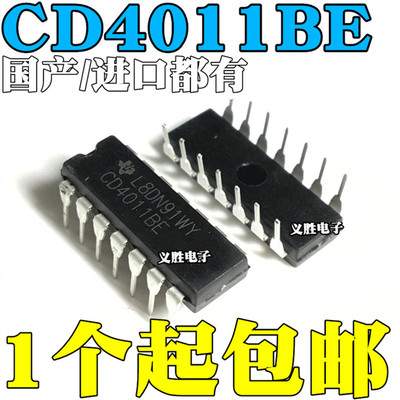 国产/进口都有 CD4011BE DIP14 直插 四路2输入与非门 逻辑芯片